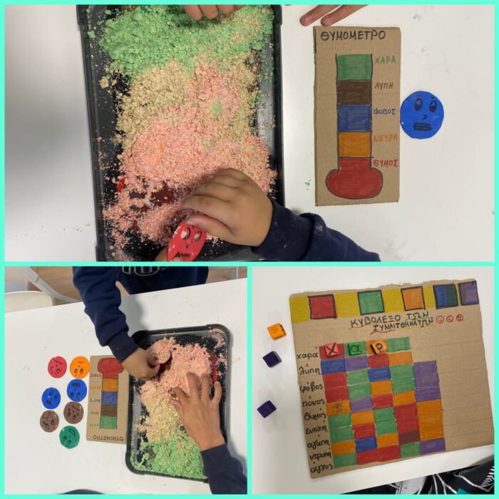 ΣΥΝΑΙΣΘΗΜΑΤΑ 🙂 😯 🙁