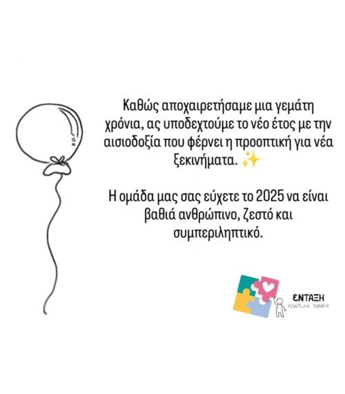 2️⃣0️⃣2️⃣5️⃣ 🎈