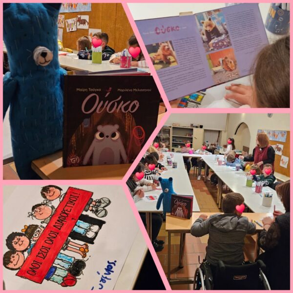 Όλοι Ίσοι, Όλοι Διαφορετικοί ✨️